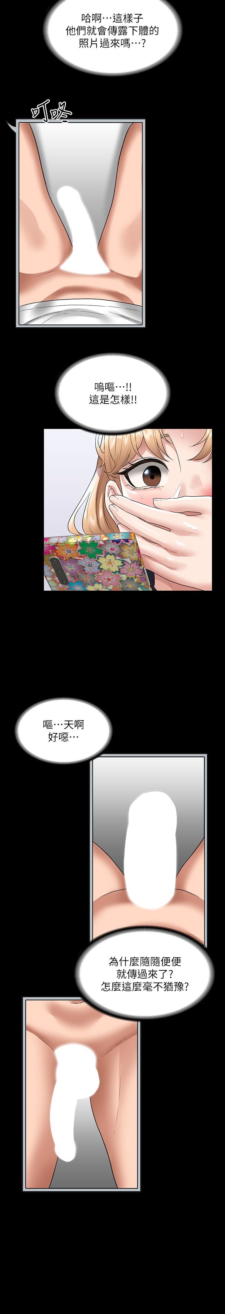 超級公務員第70話-請看看我丟人現眼的模樣