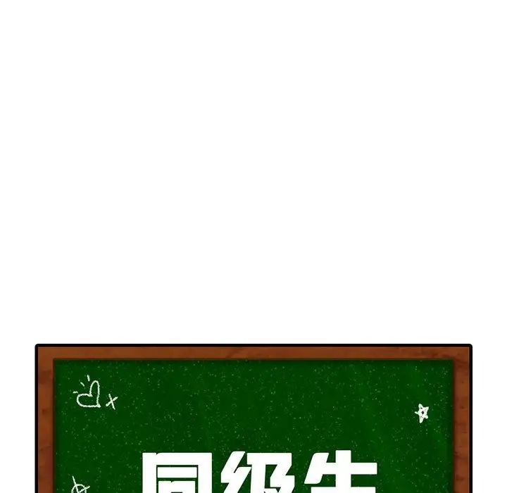 同级生第4话