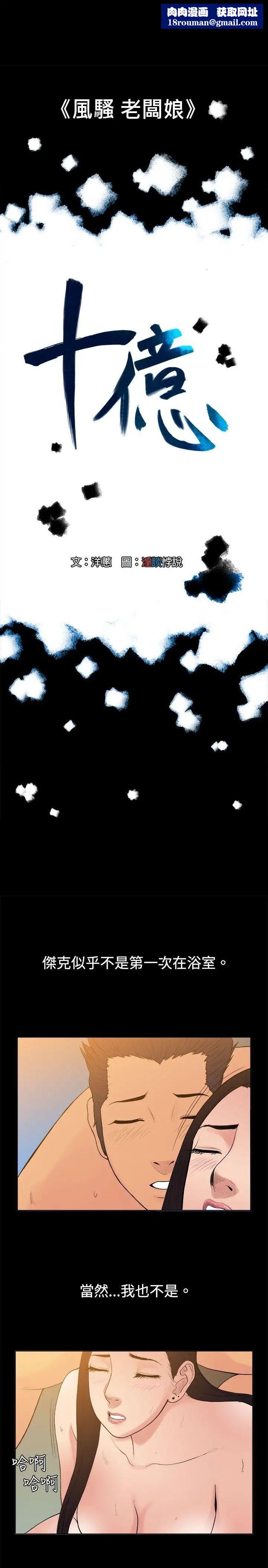 10亿风骚老闆娘第12话