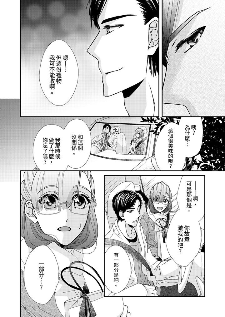 金髮不良少年的激烈H第48話