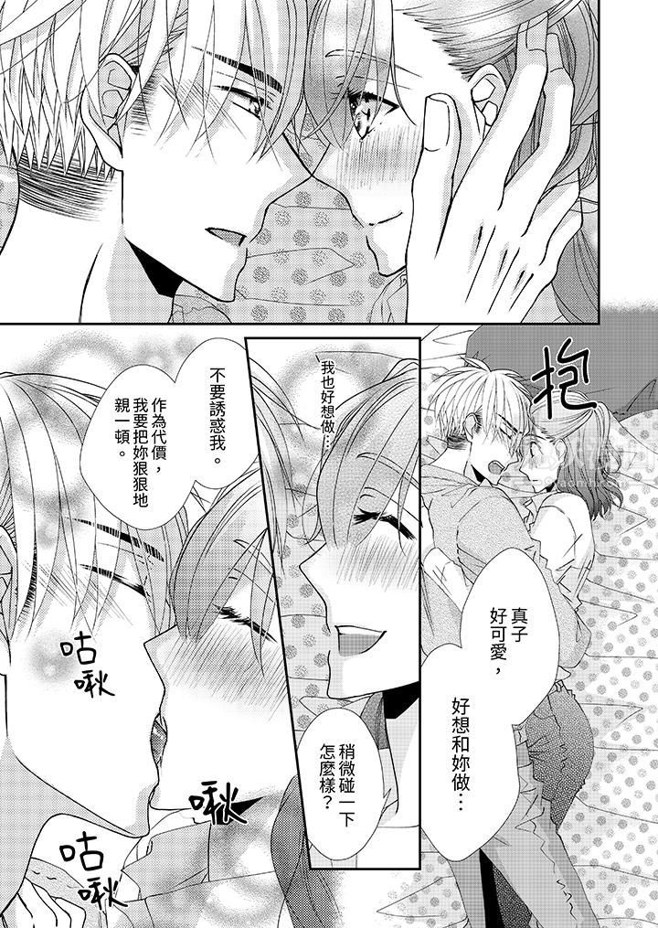 金髮不良少年的激烈H第49话