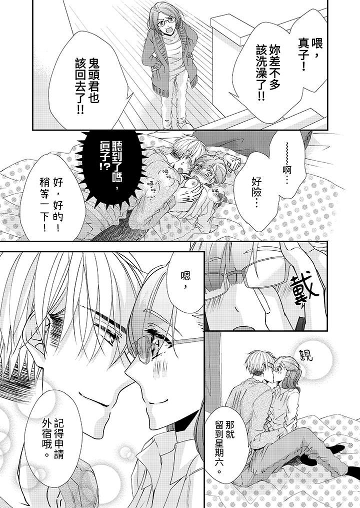 金髮不良少年的激烈H第50话