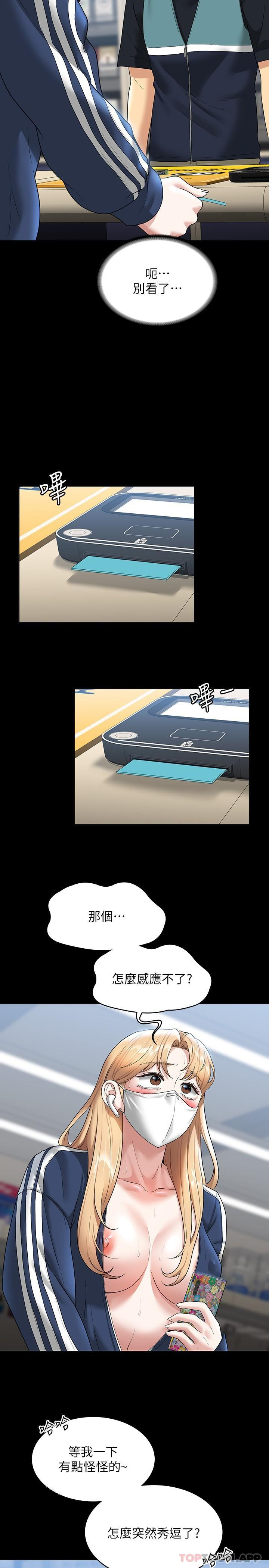 超級公務員第73話-為什麼我的手停不下來?