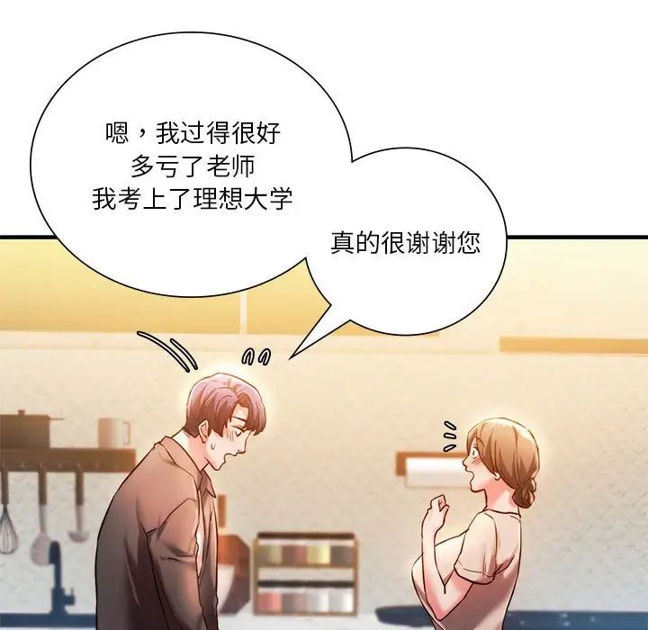 同级生第4话