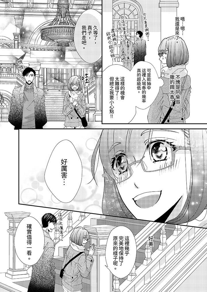 金髮不良少年的激烈H第50話