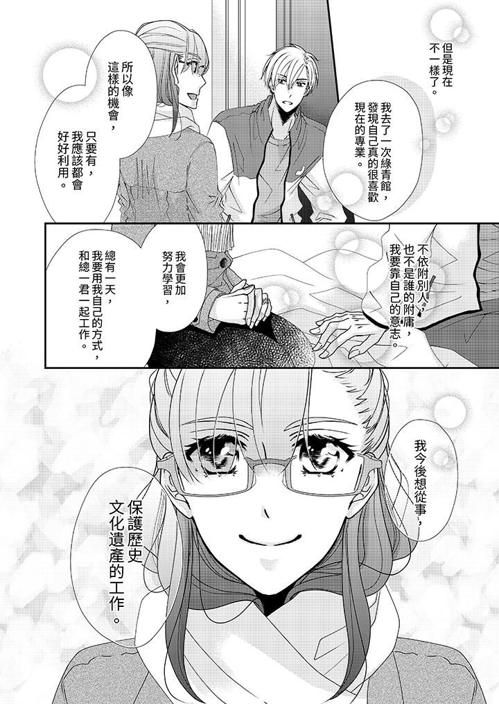 金髮不良少年的激烈H第51话