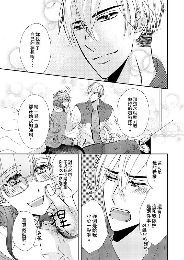 金髮不良少年的激烈H第51话