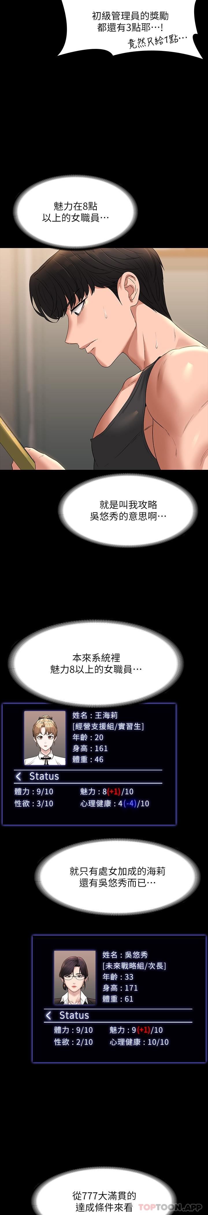 超级公务员第75话-正式进攻吴悠秀