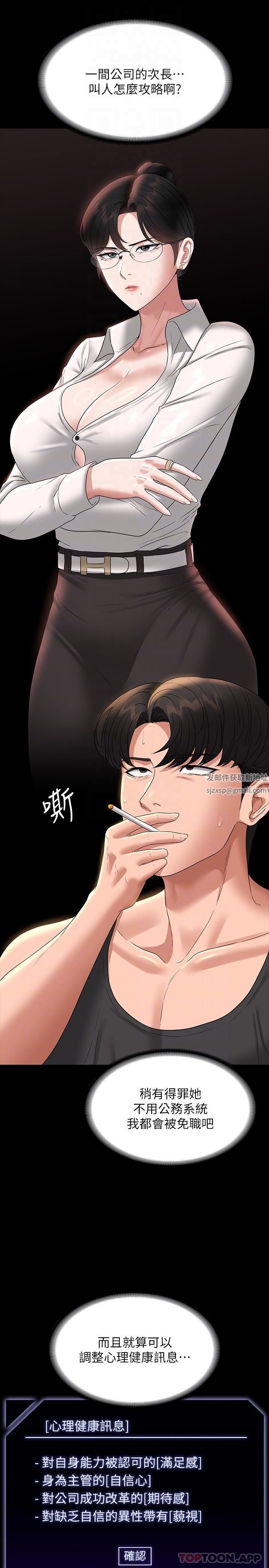 超级公务员第75话-正式进攻吴悠秀