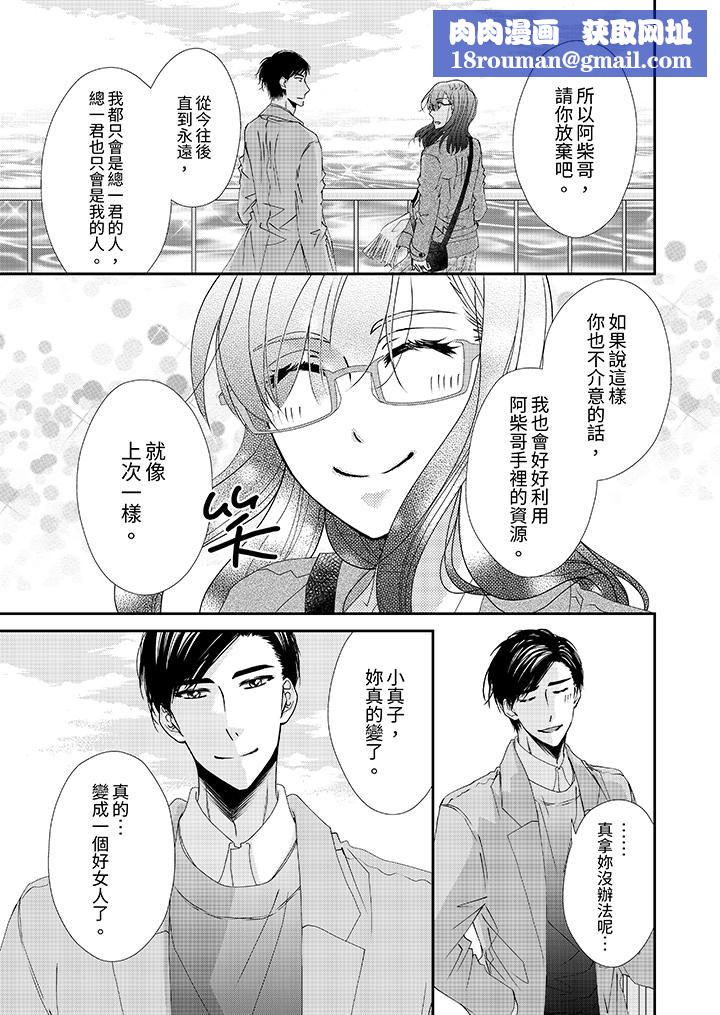 金髮不良少年的激烈H第52话