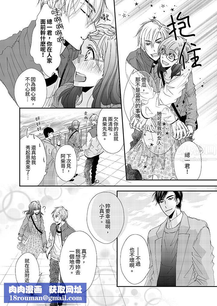 金髮不良少年的激烈H第52话