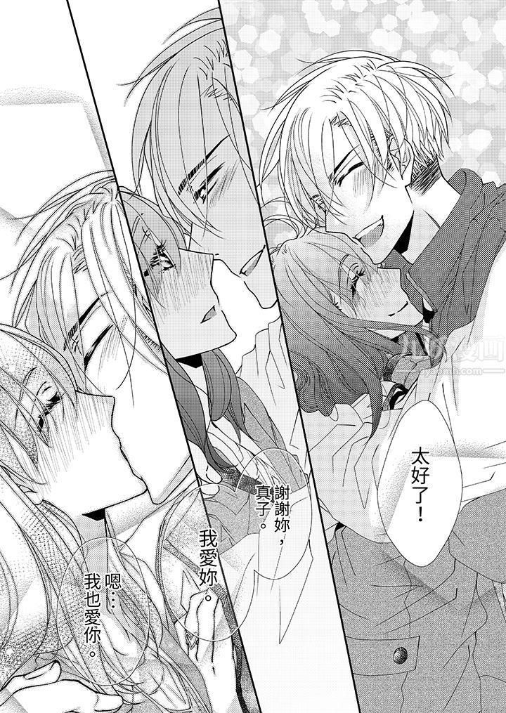 金髮不良少年的激烈H第53話