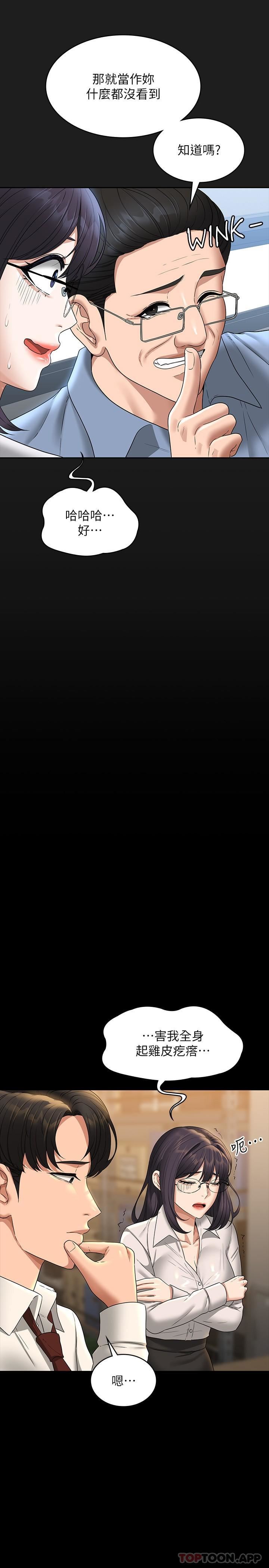 超級公務員第75話-正式進攻吳悠秀