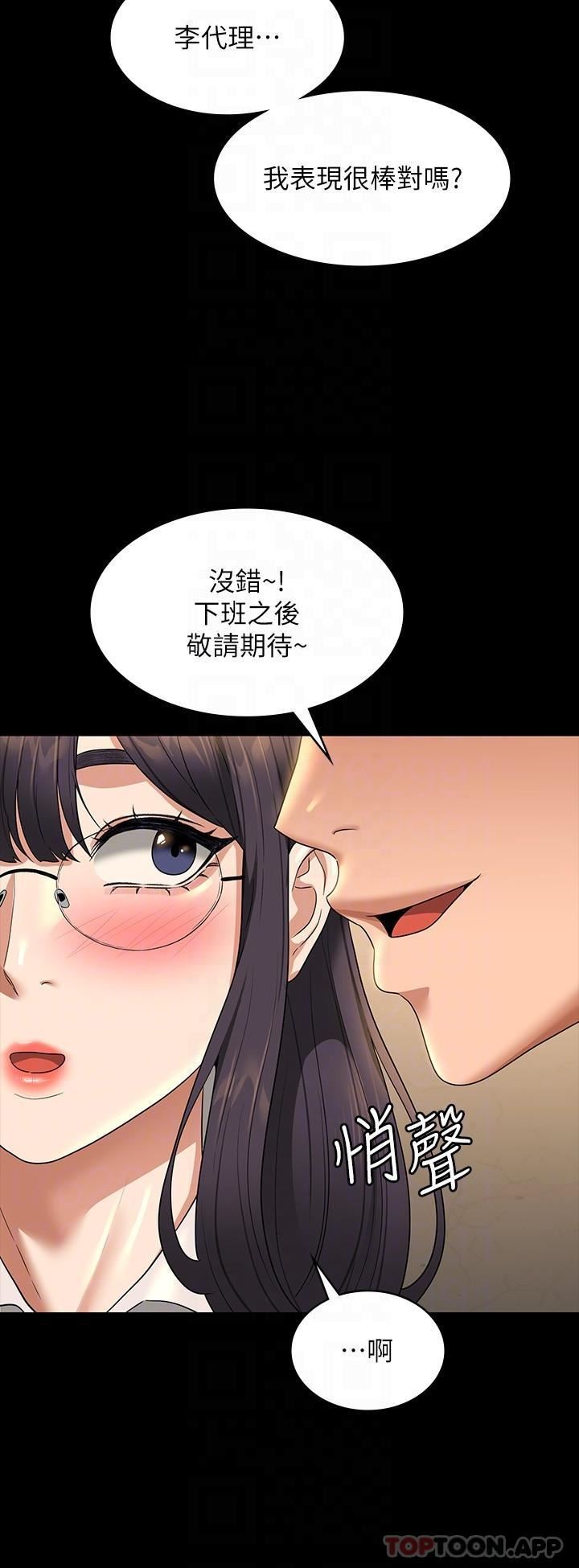 超級公務員第75話-正式進攻吳悠秀