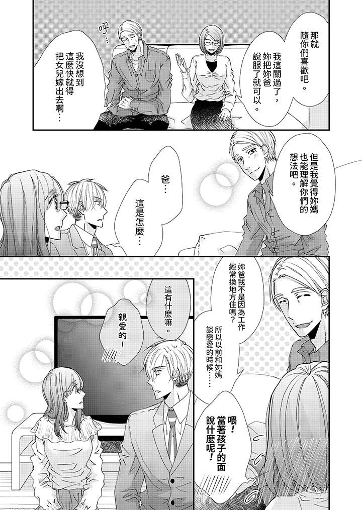 金髮不良少年的激烈H第54話