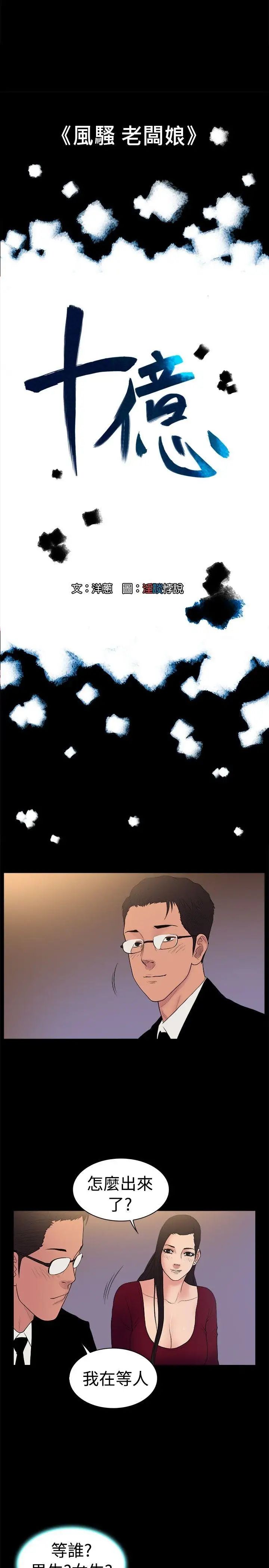 10亿风骚老闆娘第21话