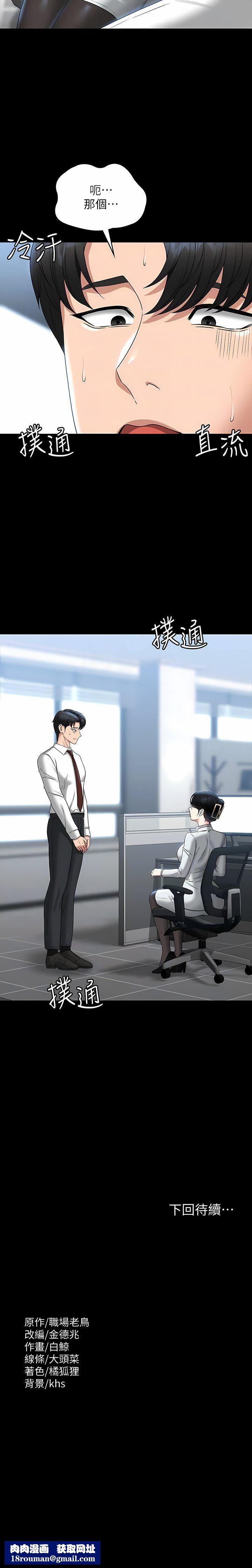 超级公务员第76话-被悠秀反将一军的贤宇