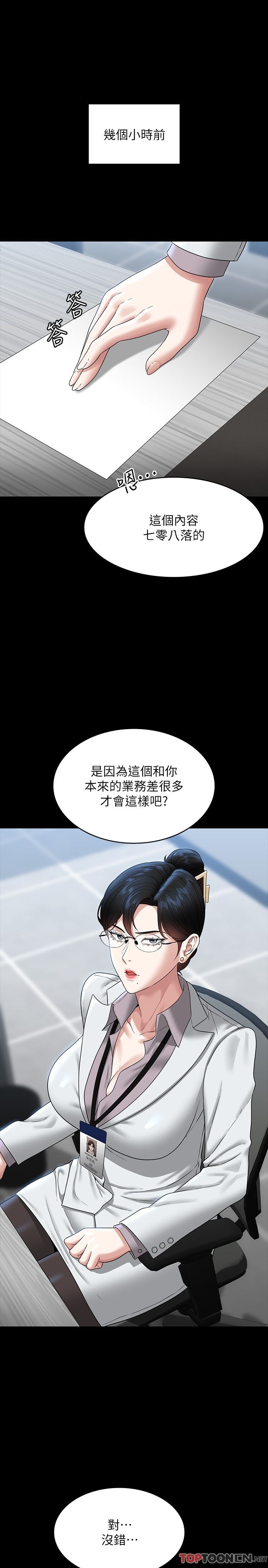 超級公務員第77話-全新人物登場