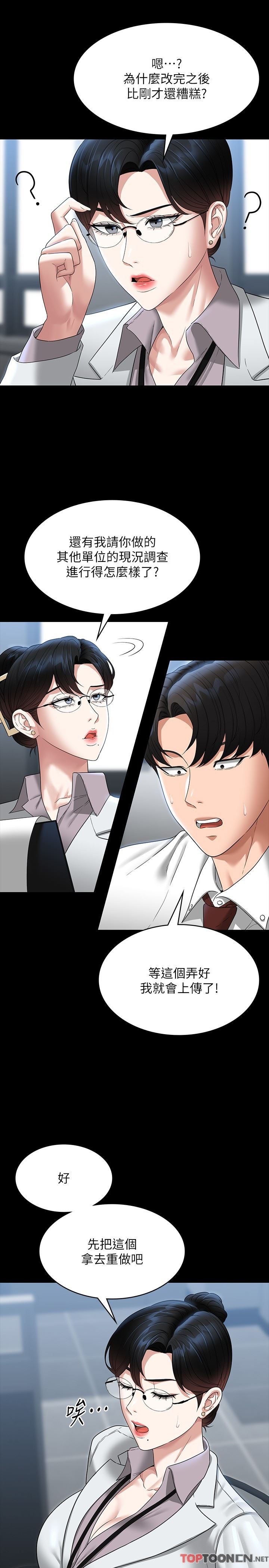 超級公務員第77話-全新人物登場