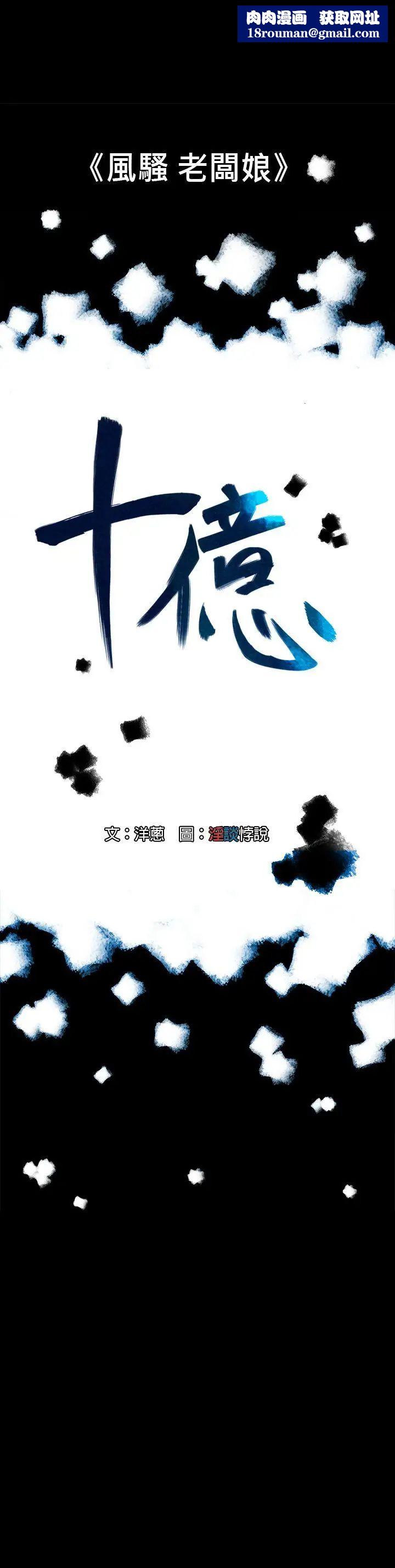 10亿风骚老闆娘第23话