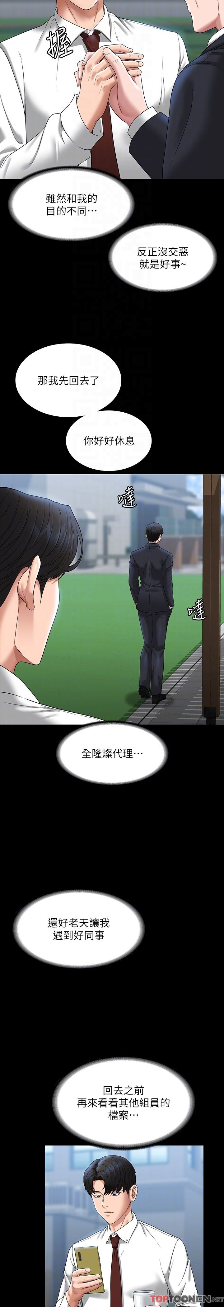 超級公務員第77話-全新人物登場