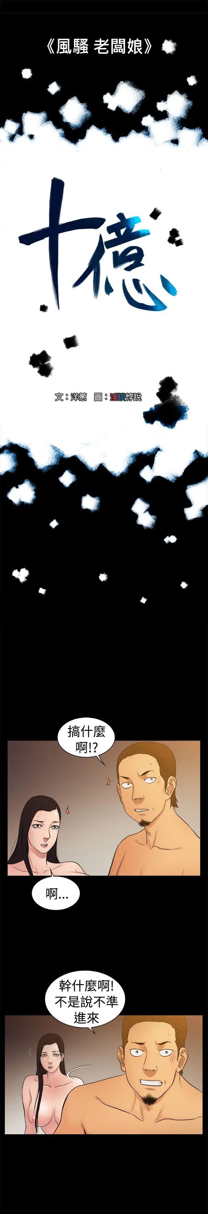 10亿风骚老闆娘第24话