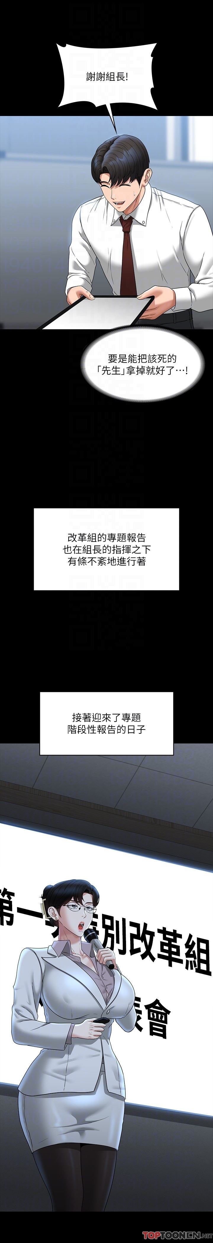 超級公務員第77話-全新人物登場