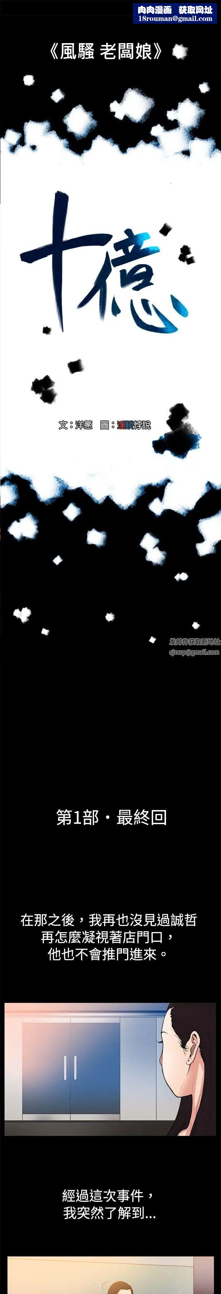 10億風騷老闆娘第1季-最終話