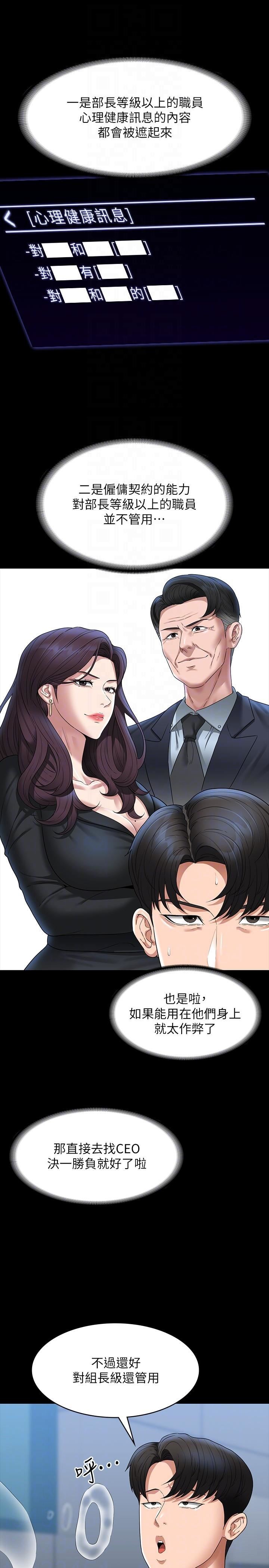 超级公务员第78话-徐千晴更加妖艷的姿态