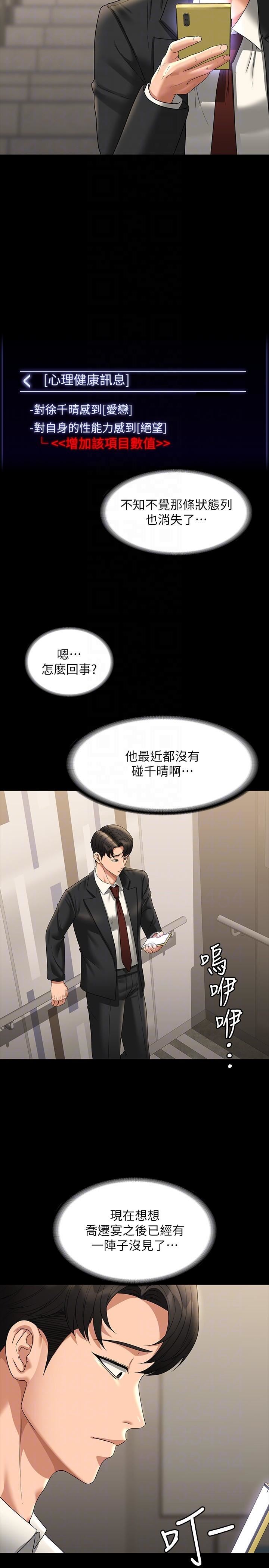 超級公務員第78話-徐千晴更加妖艷的姿態