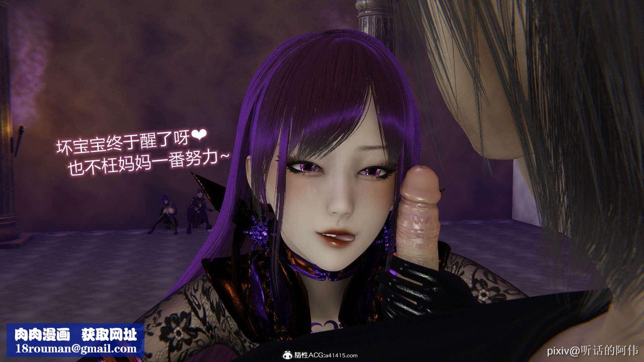 [3D]魔堕之欲第49话