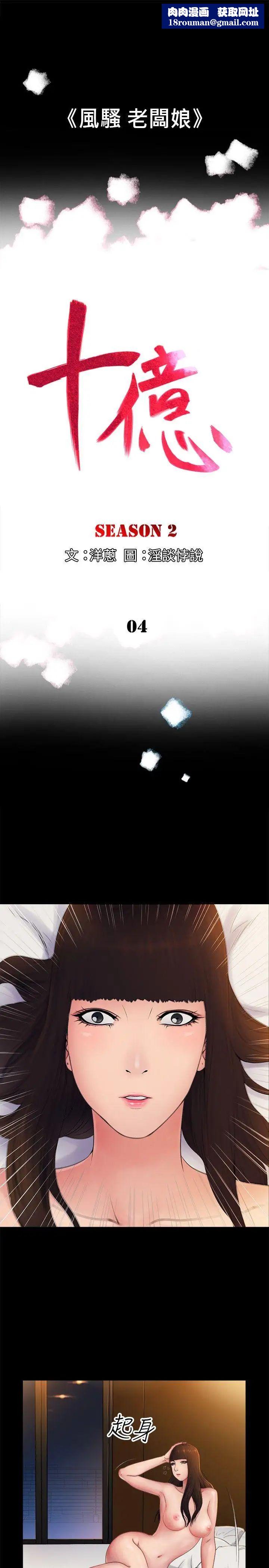 10亿风骚老闆娘第2季-第4话