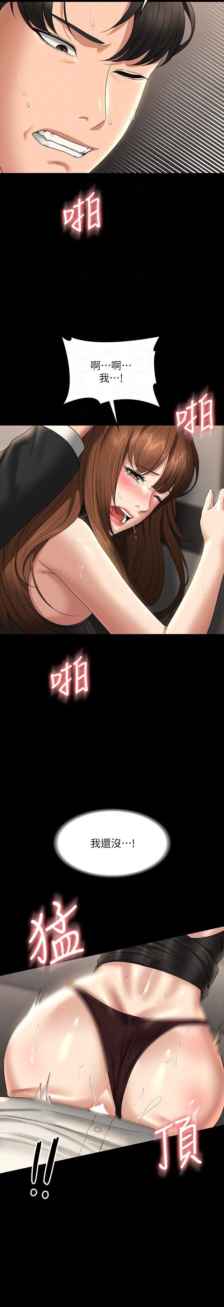 超級公務員第80話-希望你能幫我止癢♥