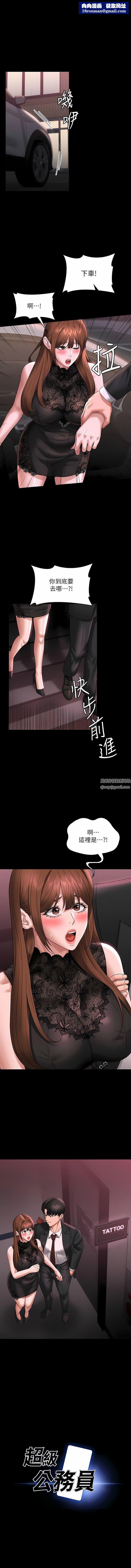 超级公务员第81话-无法抹灭的烙印