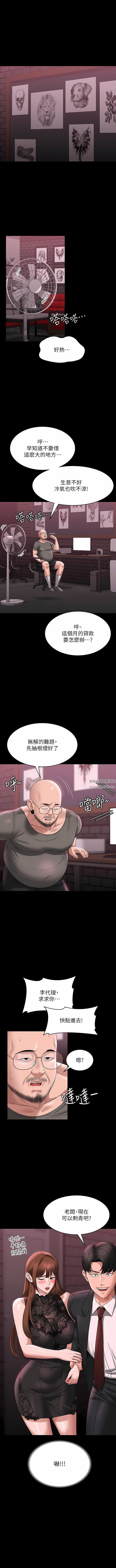 超级公务员第81话-无法抹灭的烙印