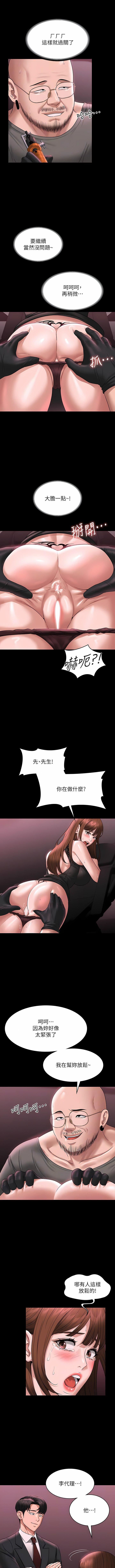 超級公務員第81話-無法抹滅的烙印