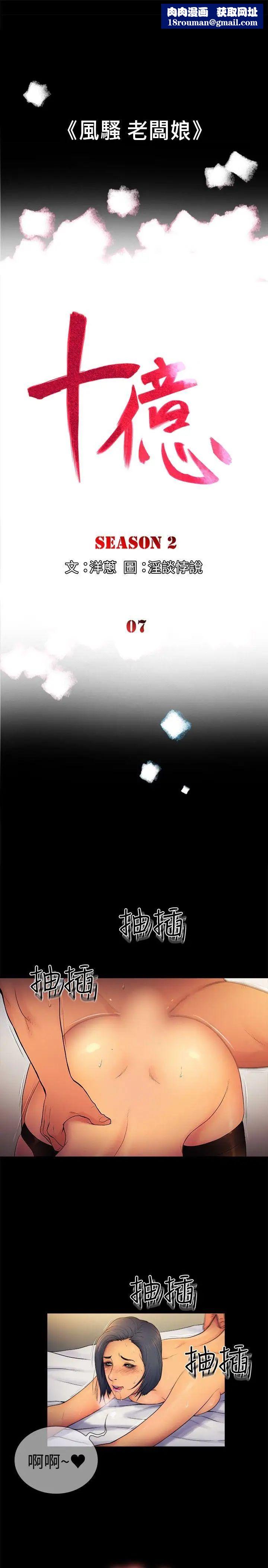 10億風騷老闆娘第2季-第7話