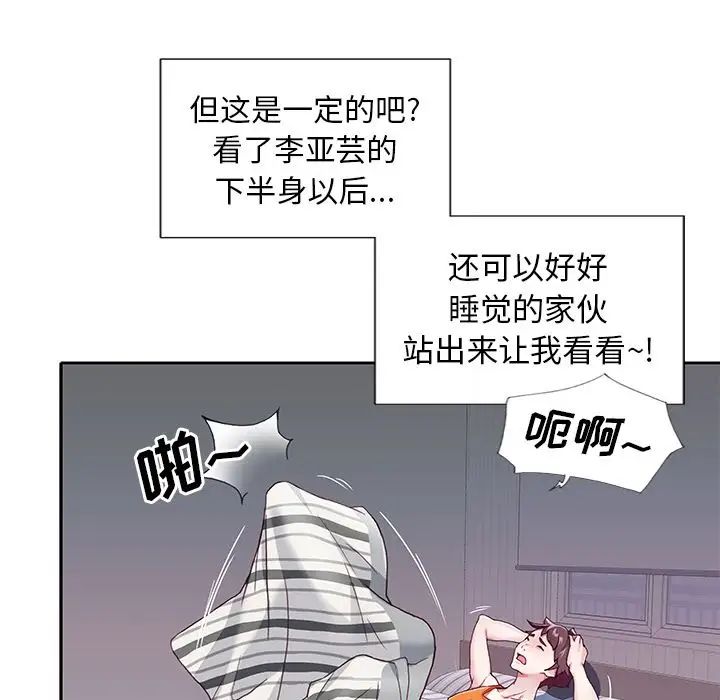 偶像养成记第3话