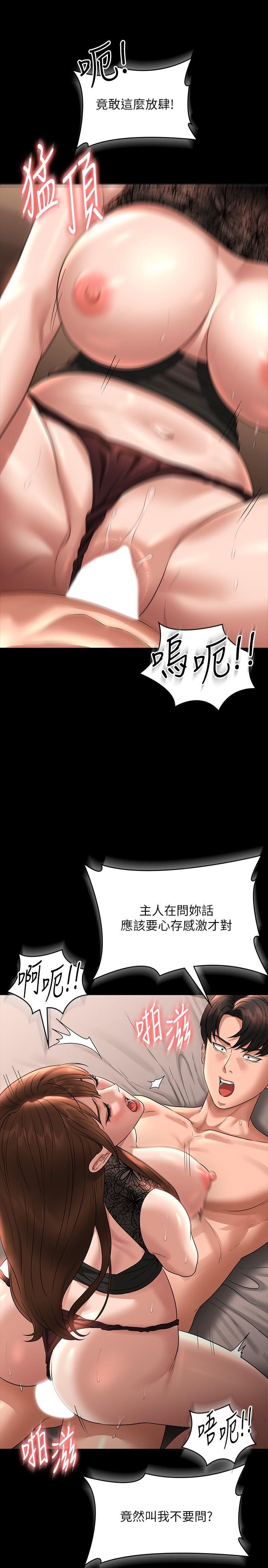 超級公務員第83話-妳本來就很淫亂吧?