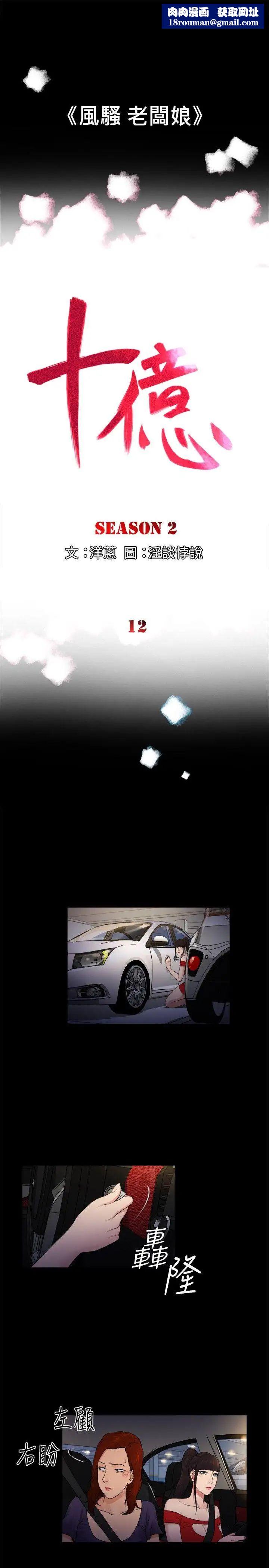 10亿风骚老闆娘第2季-第12话