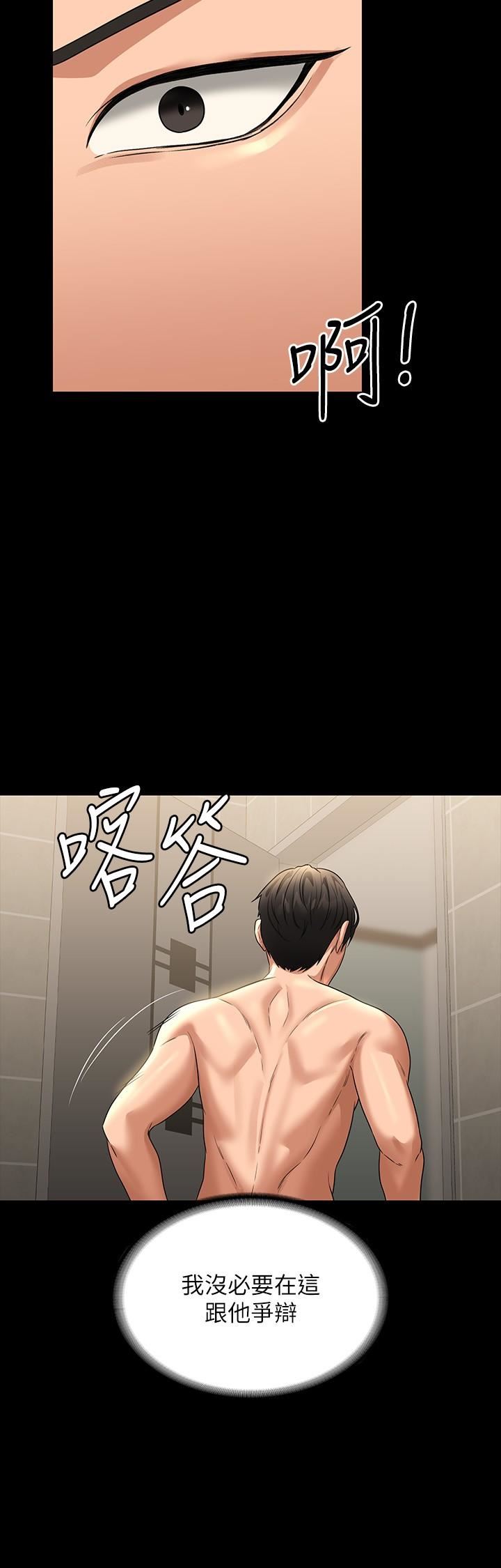 超級公務員第84話-秉憲日漸擴大的猜疑