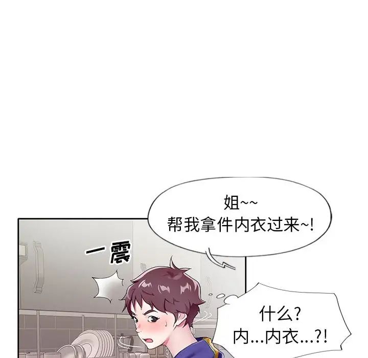 偶像养成记第3话