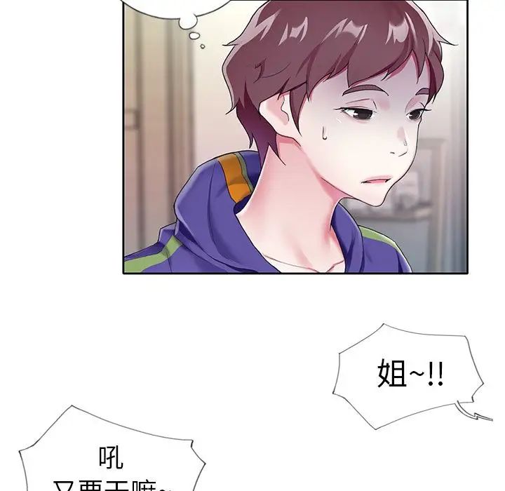 偶像养成记第3话