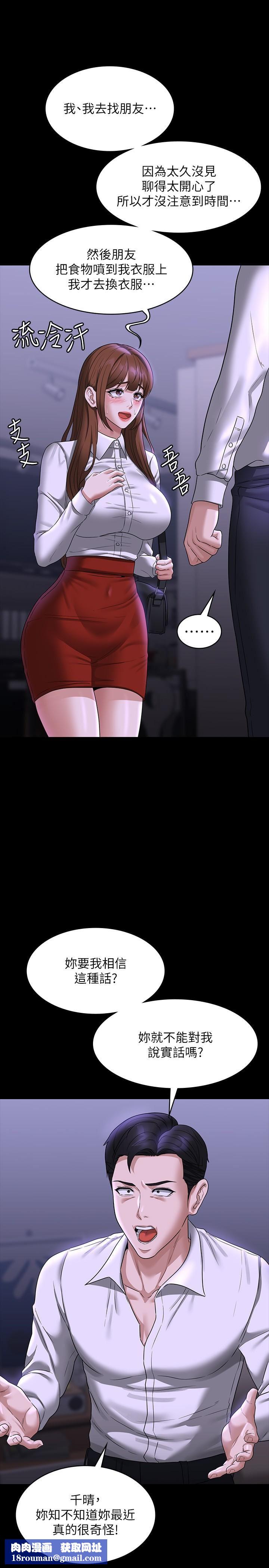 超级公务员第84话-秉宪日渐扩大的猜疑