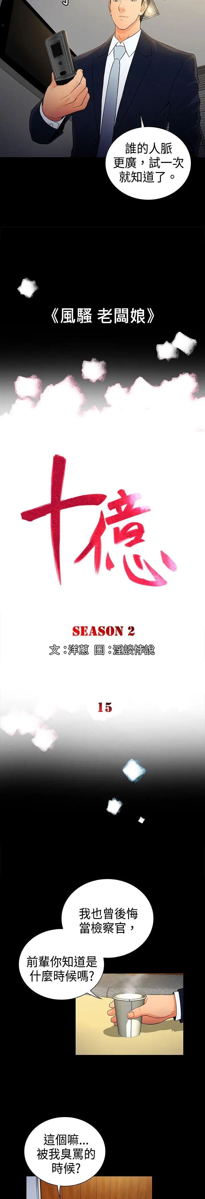 10亿风骚老闆娘第2季-第15话