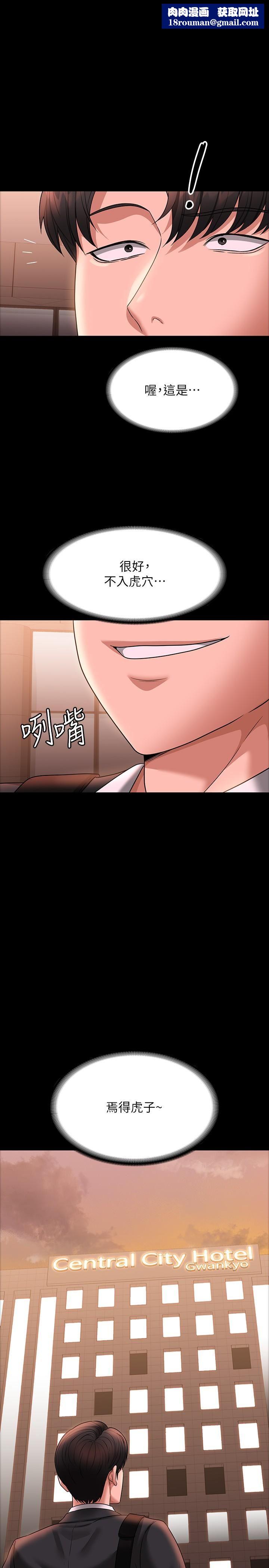 超级公务员第86话-揭露组长的私生活