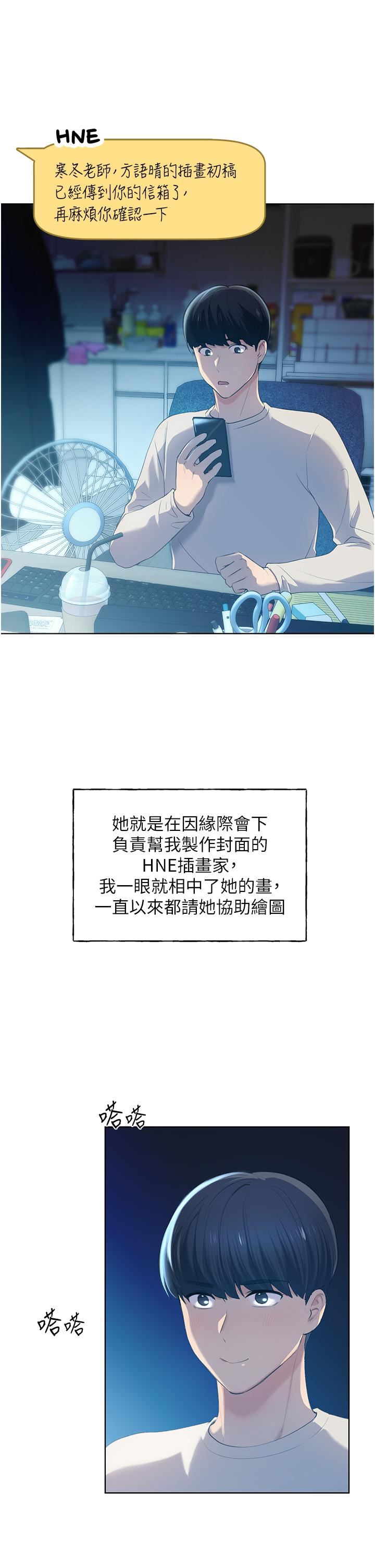 野蛮插画家第1话-我什么都听你的