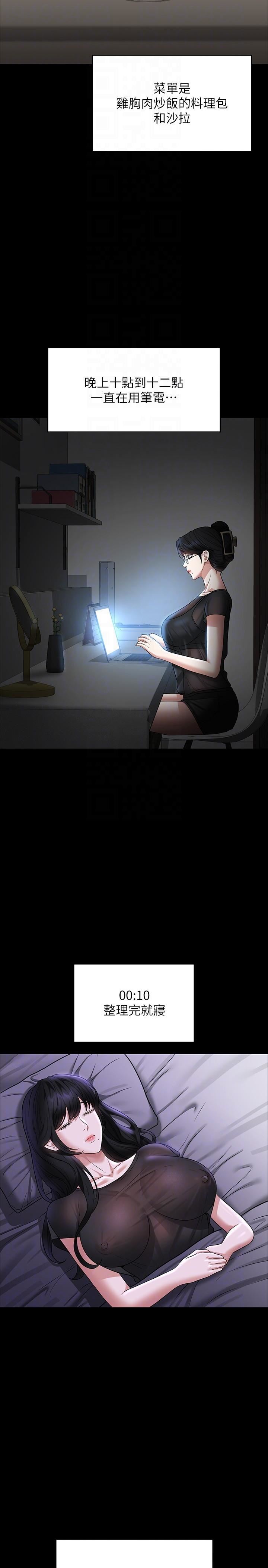 超級公務員第86話-揭露組長的私生活