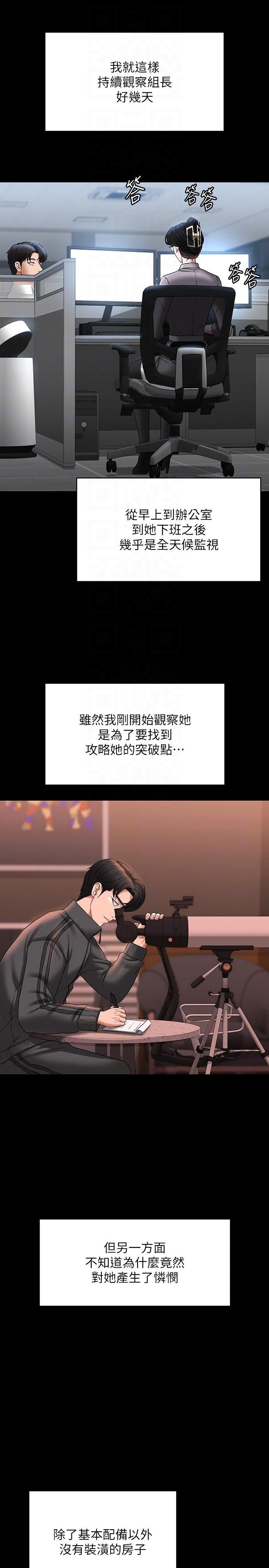 超級公務員第86話-揭露組長的私生活