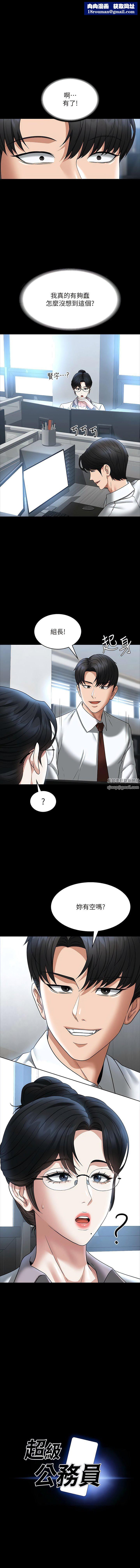 超級公務員第87話-在組長內心埋下種子